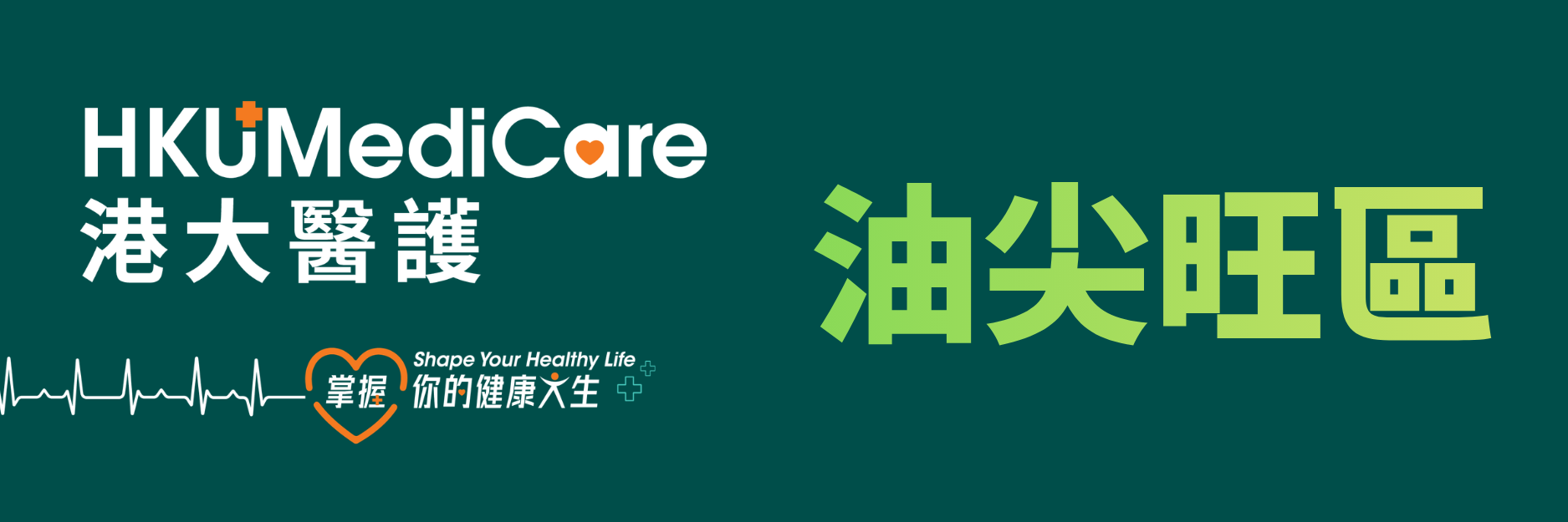 油尖旺區