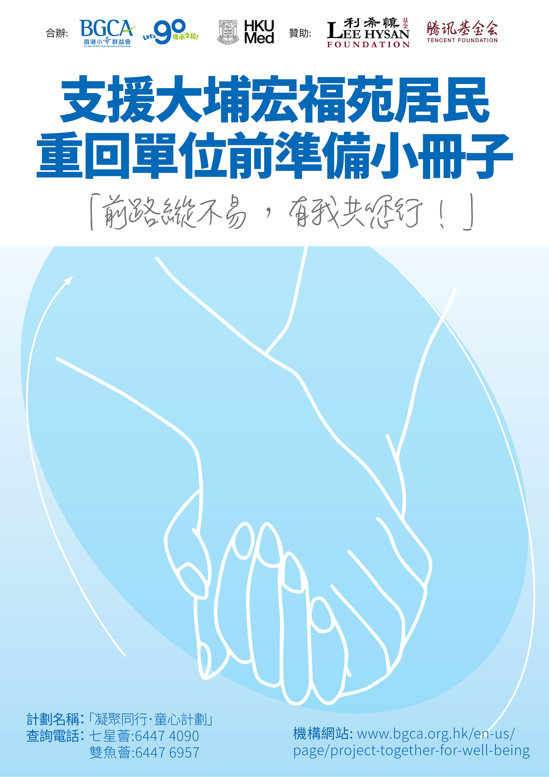 凝聚同行.童心計劃