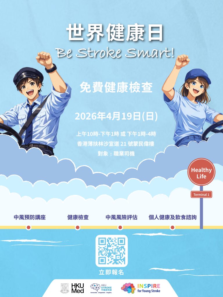 港大醫學院為職業司機推出「一日限定」免費健康篩查服務