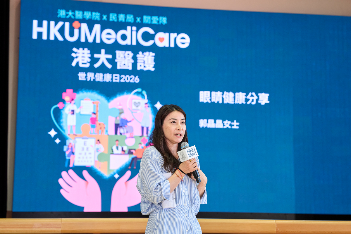 港大醫學院首度與民青局和關愛隊攜手舉辦「掌握你的健康人生– 18區關愛健康巡禮」啟動禮