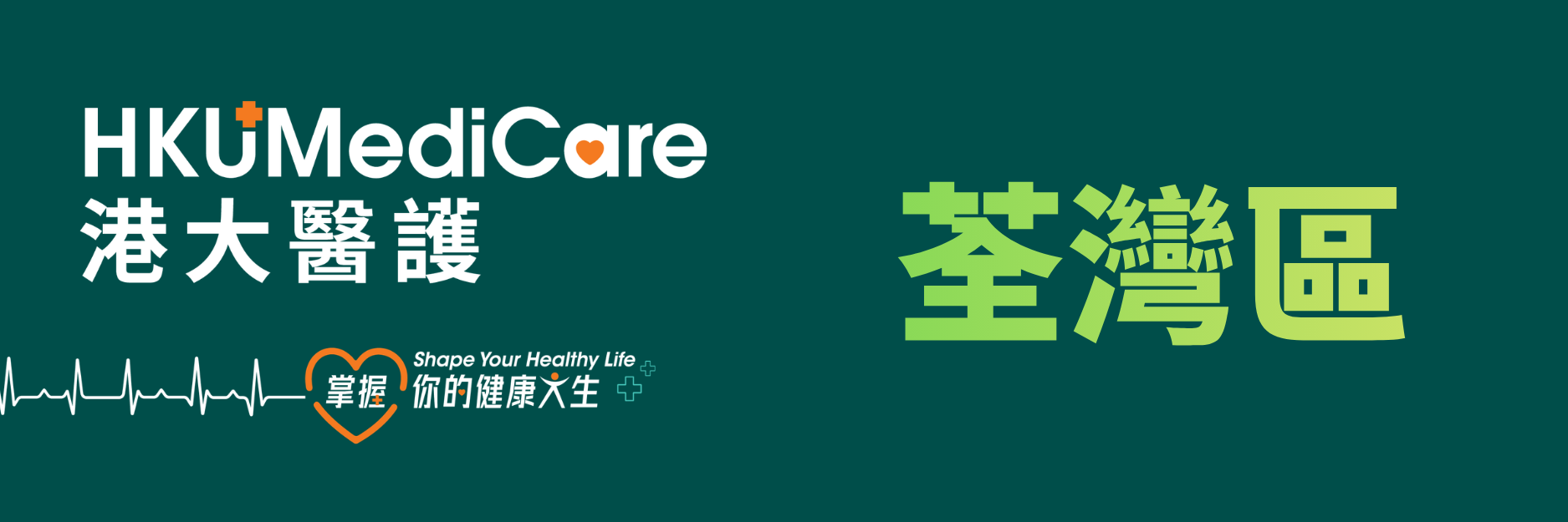 荃灣區
