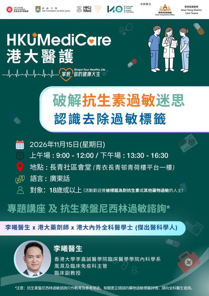 破解抗生素過敏迷思.認識去除過敏標籤